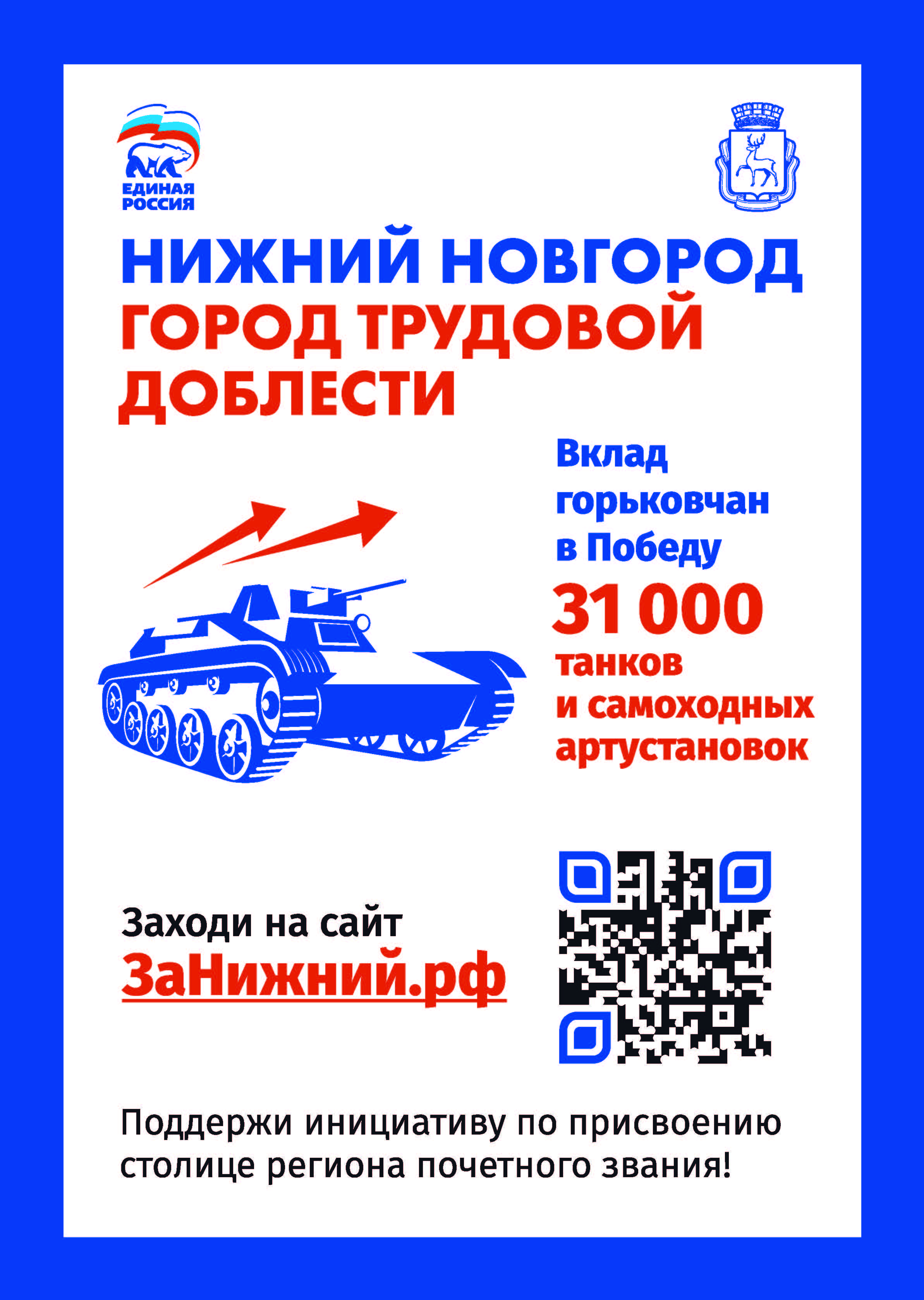 Сбор подписей: Нижний Новгород – город трудовой доблести