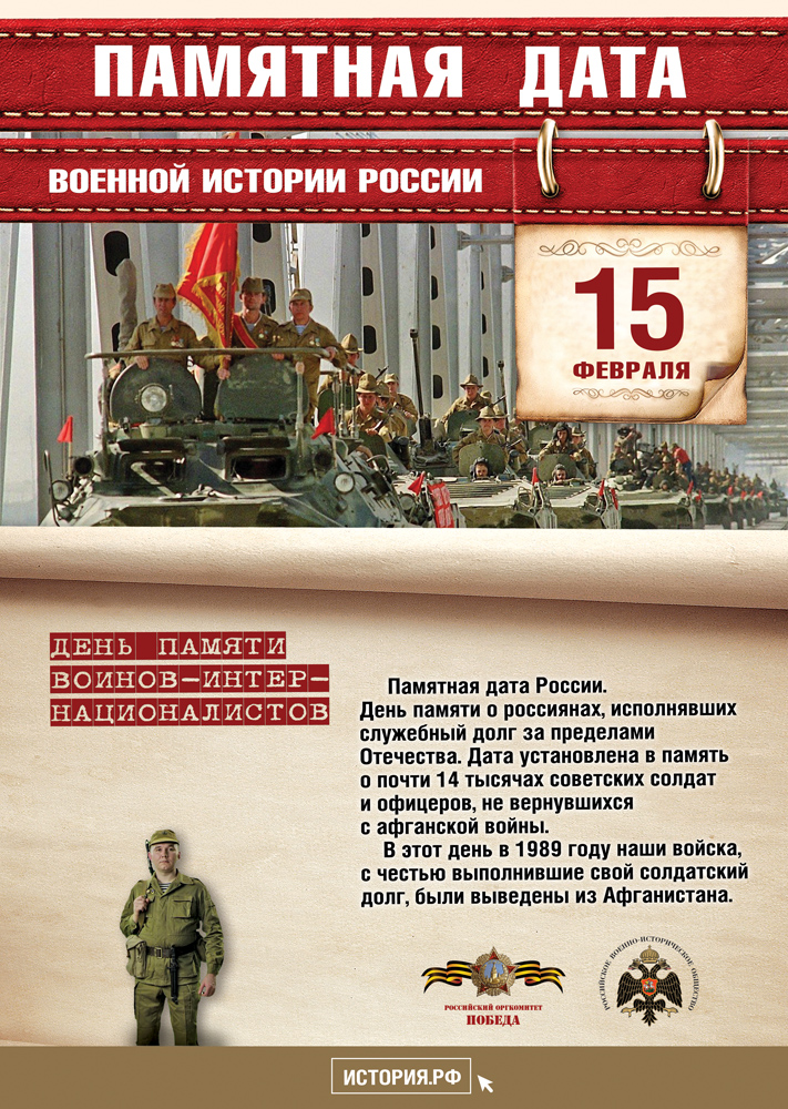 Памятная дата в истории России