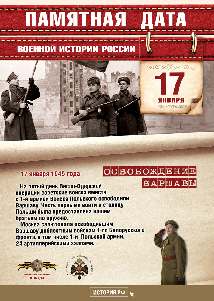 Памятная дата в истории России