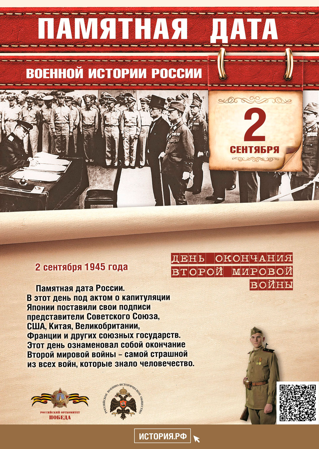Памятная дата в истории России