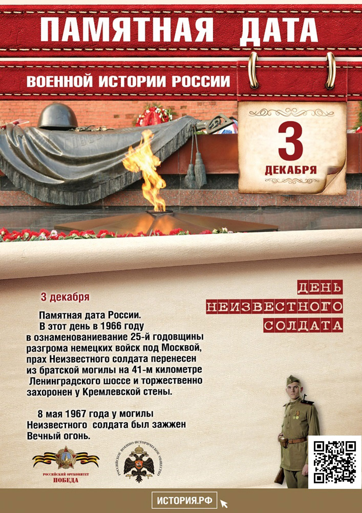 Памятная дата в истории России
