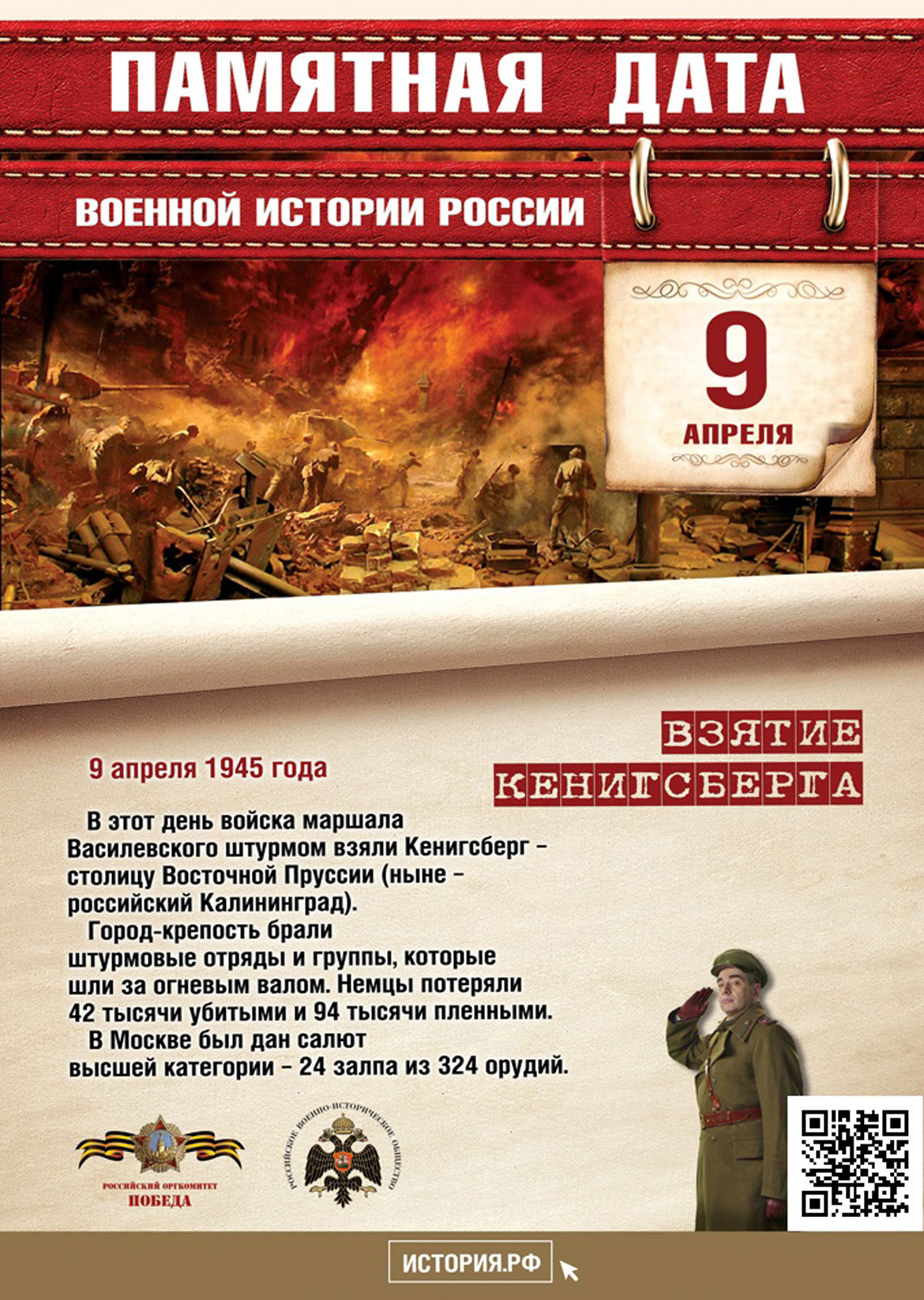 Памятная дата в истории России