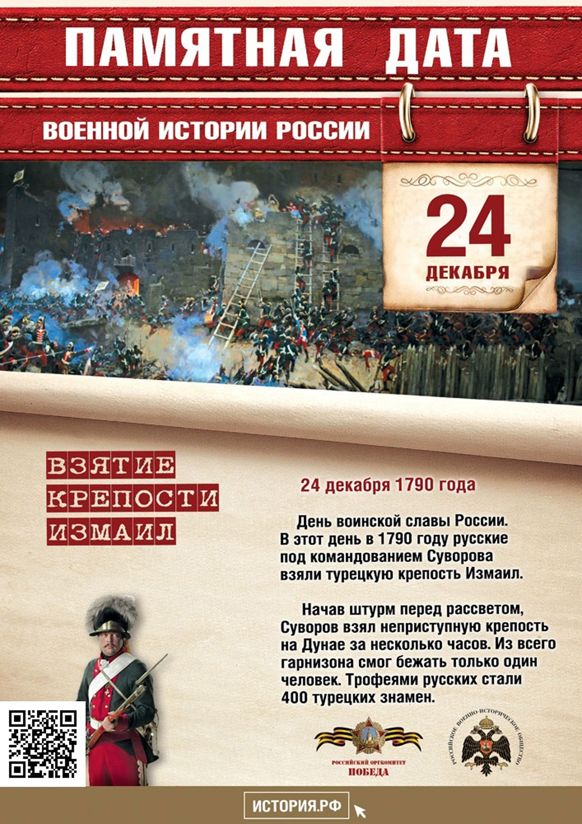 Памятная дата в истории России