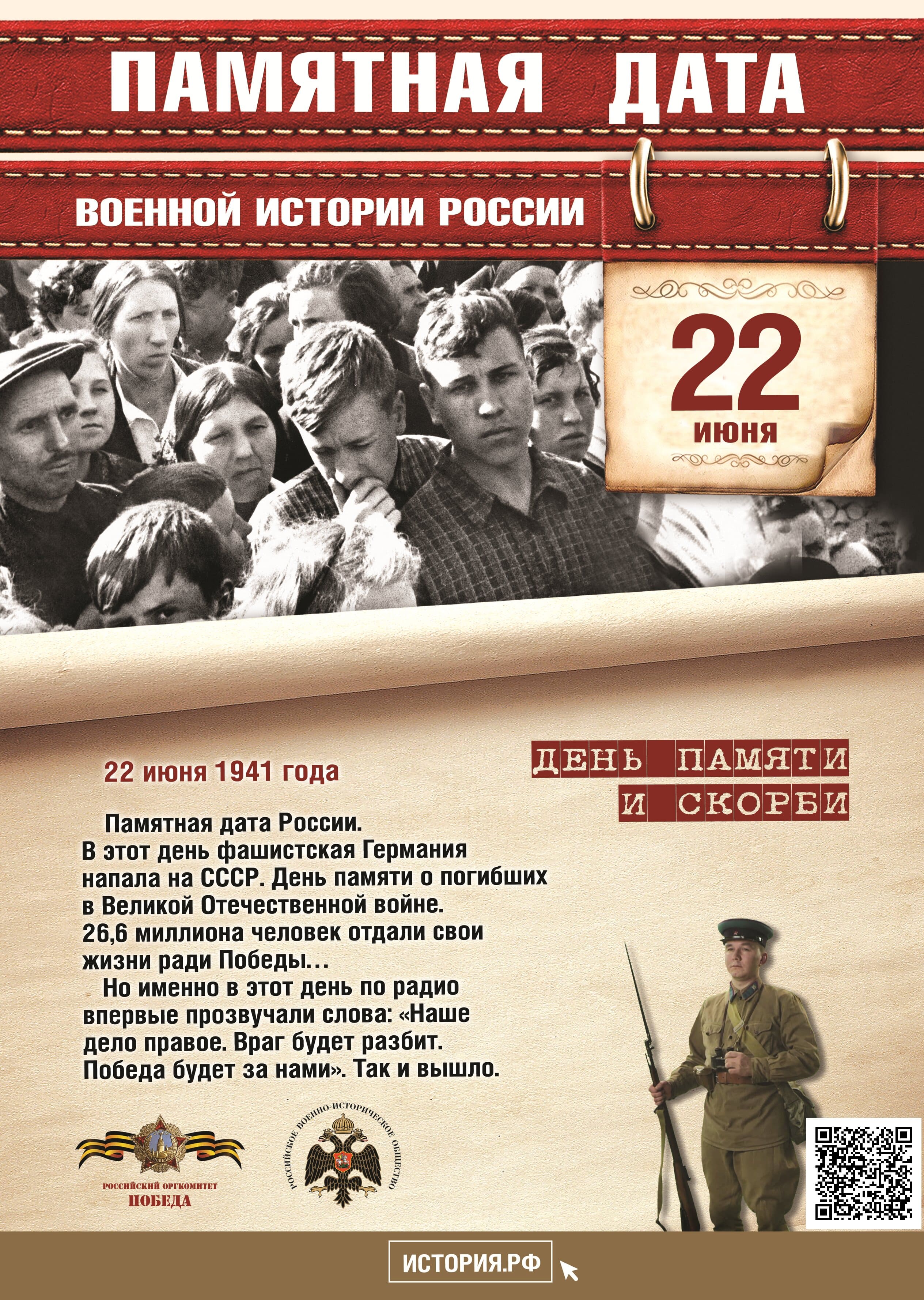 Памятная дата в истории России