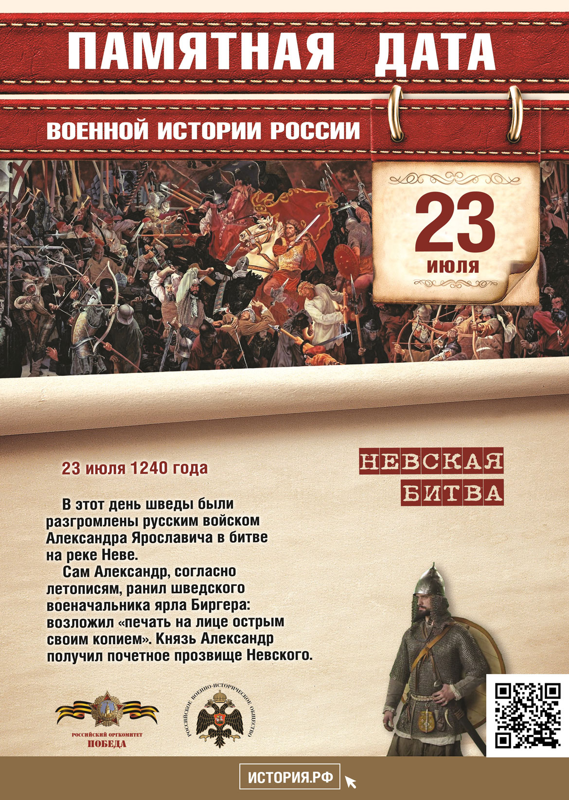 Памятная дата в истории России