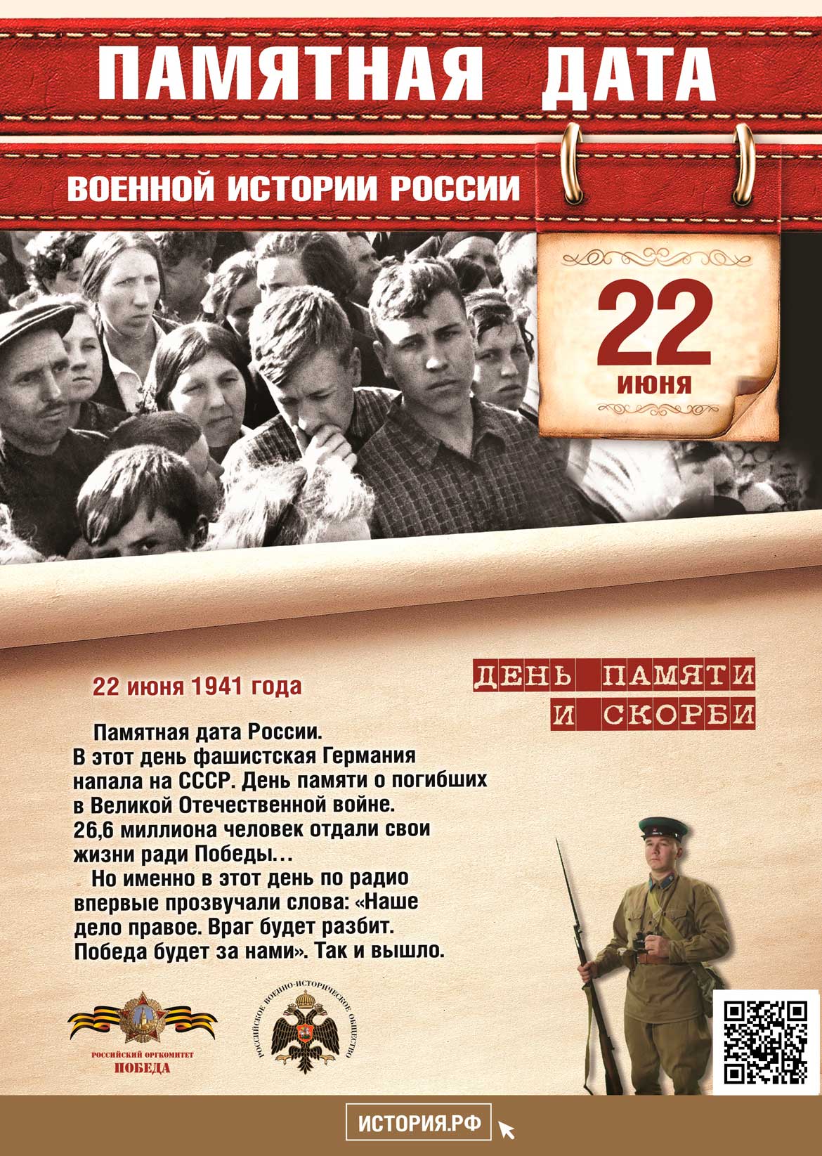 Памятная дата