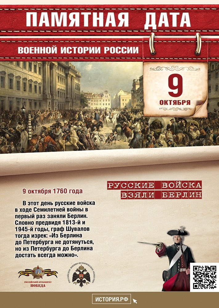 Памятная дата в истории России