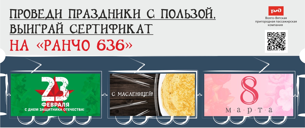 Розыгрыш сертификатов на «Ранчо 636»!