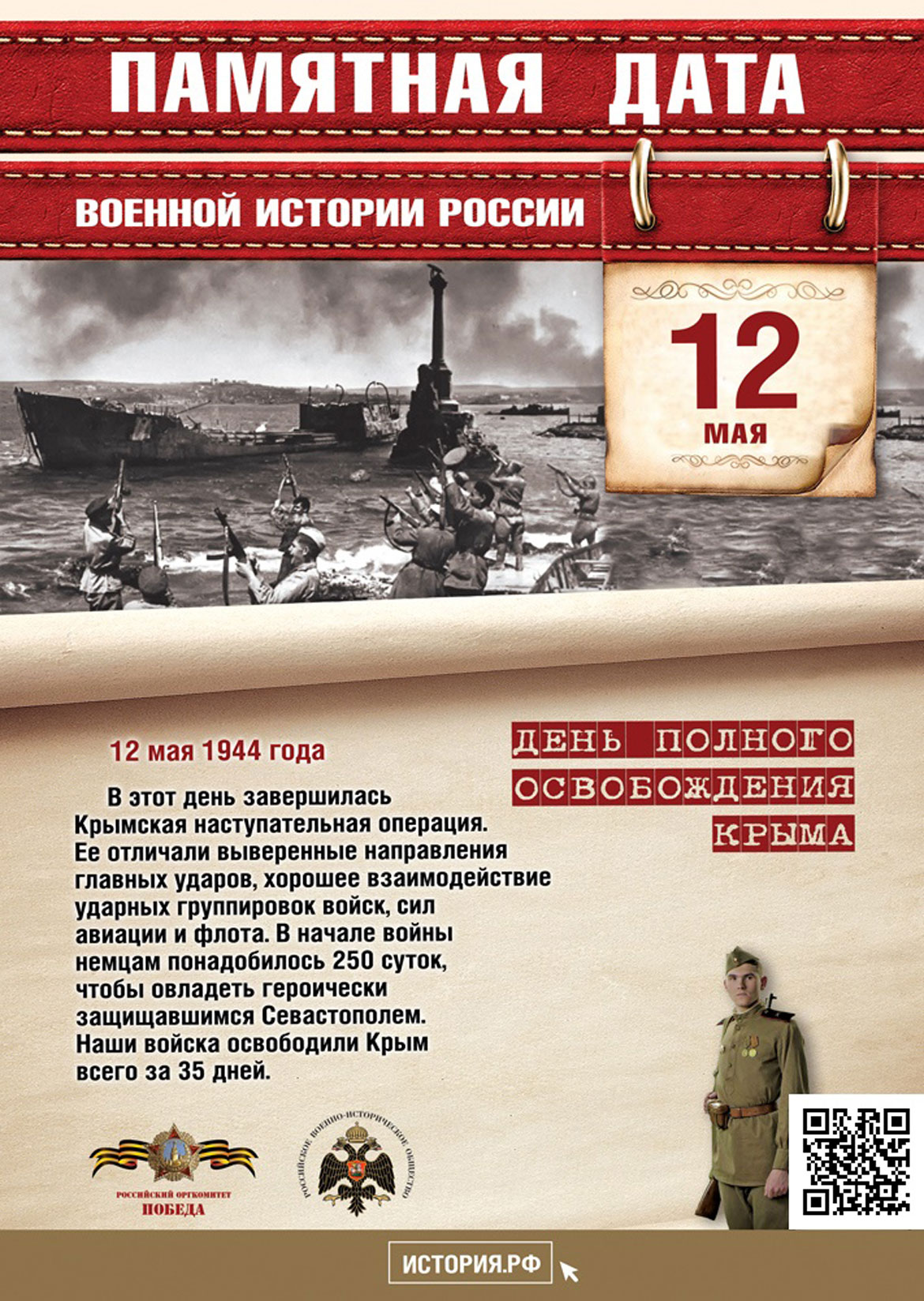 Памятная дата в истории России