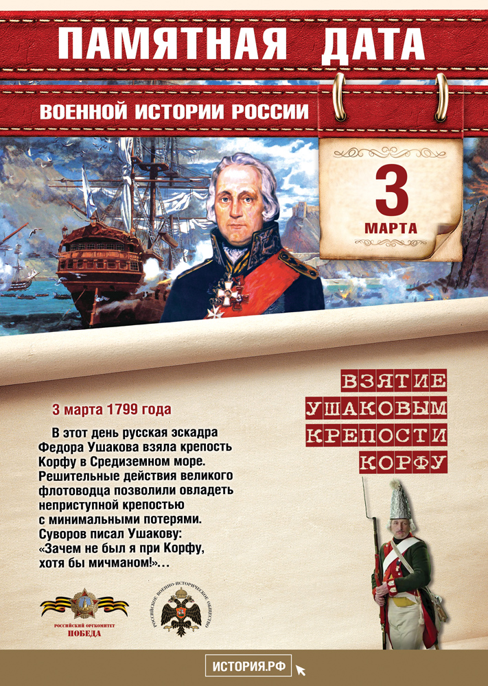 Памятная дата в истории России