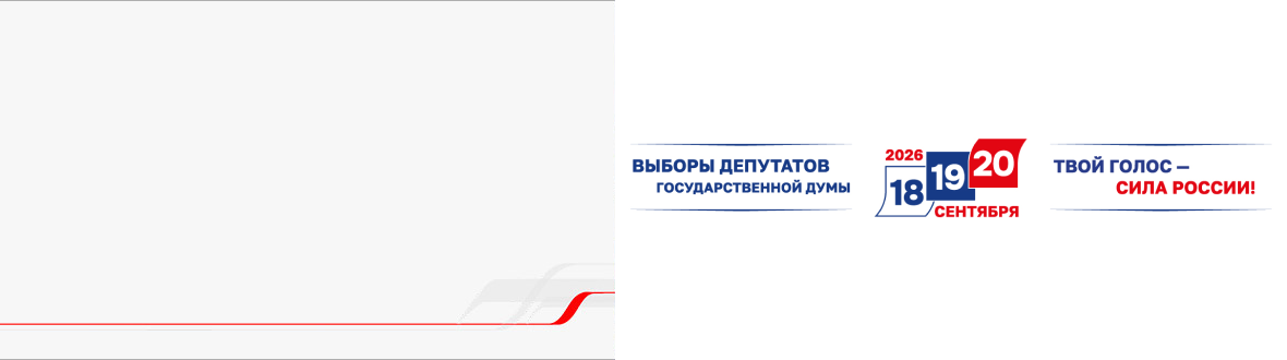 Выборы депутатов Государственной думы Российской Федерации