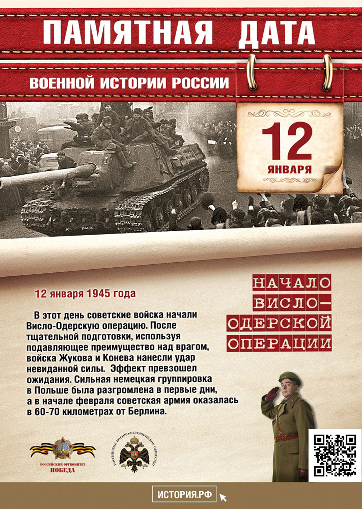 Памятная дата в истории России