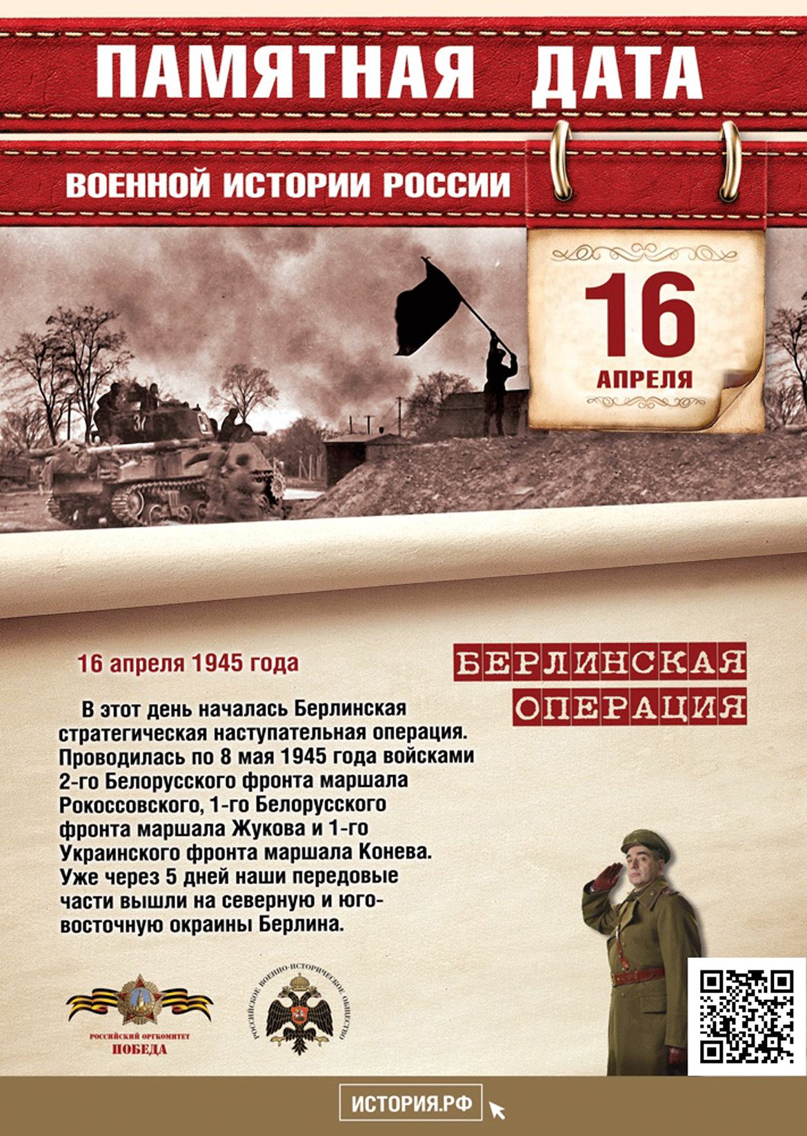 Памятная дата в истории России