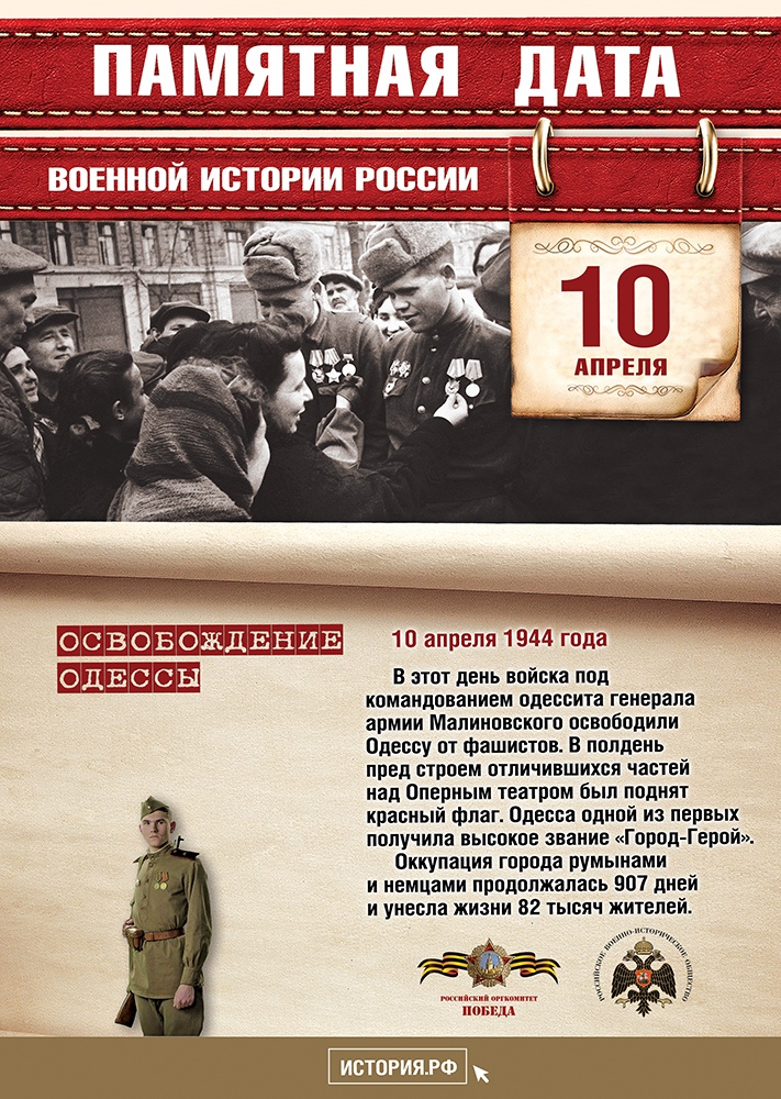 Памятная дата в истории России
