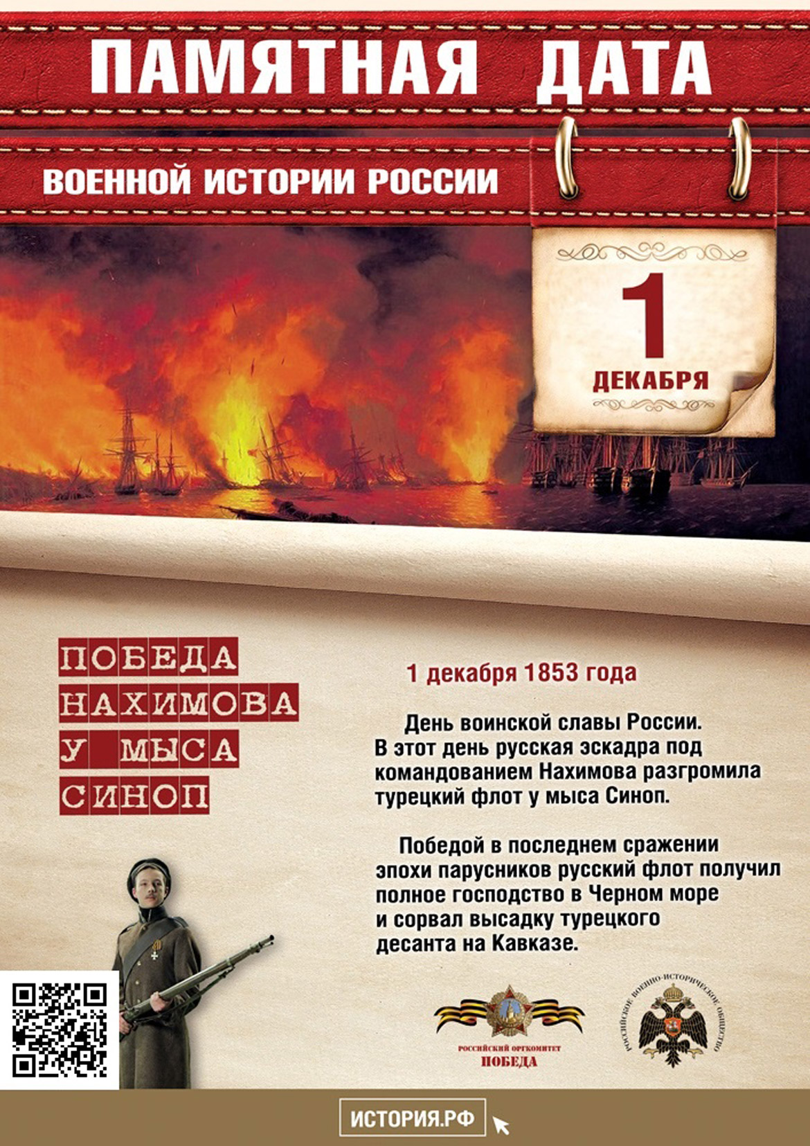 Памятная дата в истории России