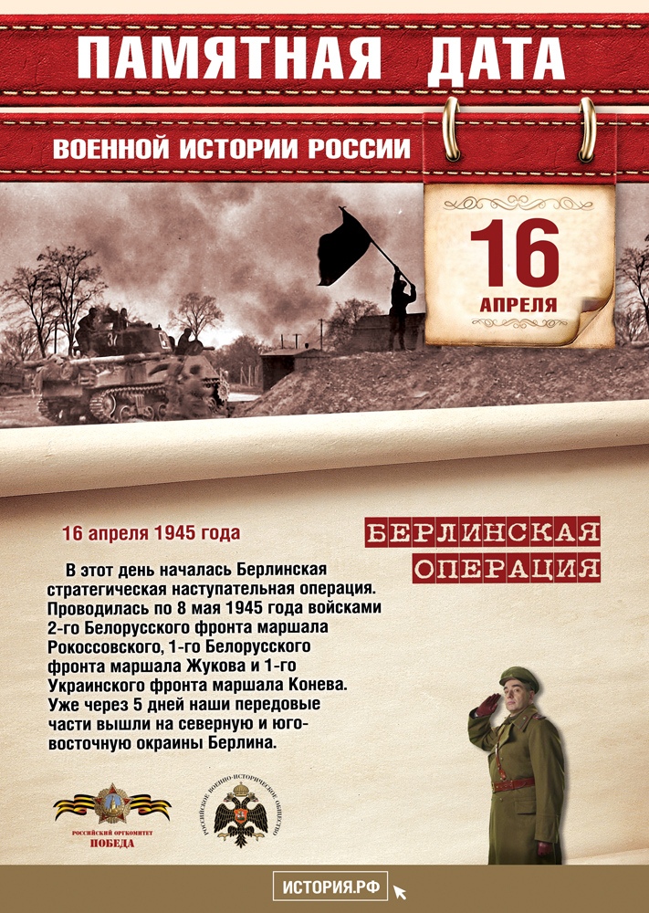 Памятная дата в истории России