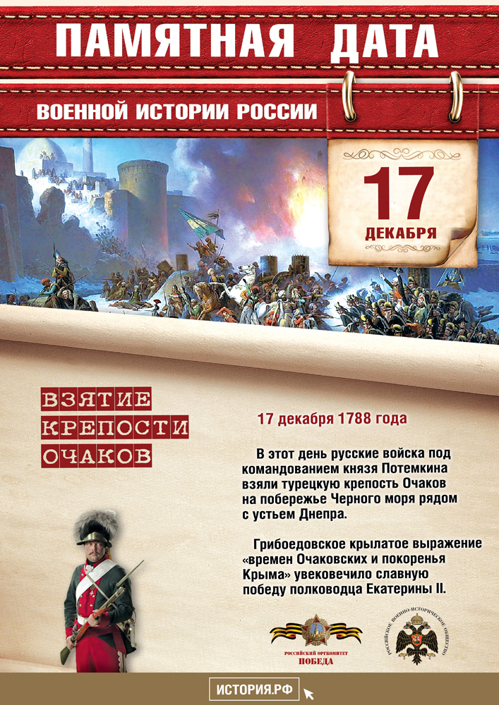 Памятная дата в истории России