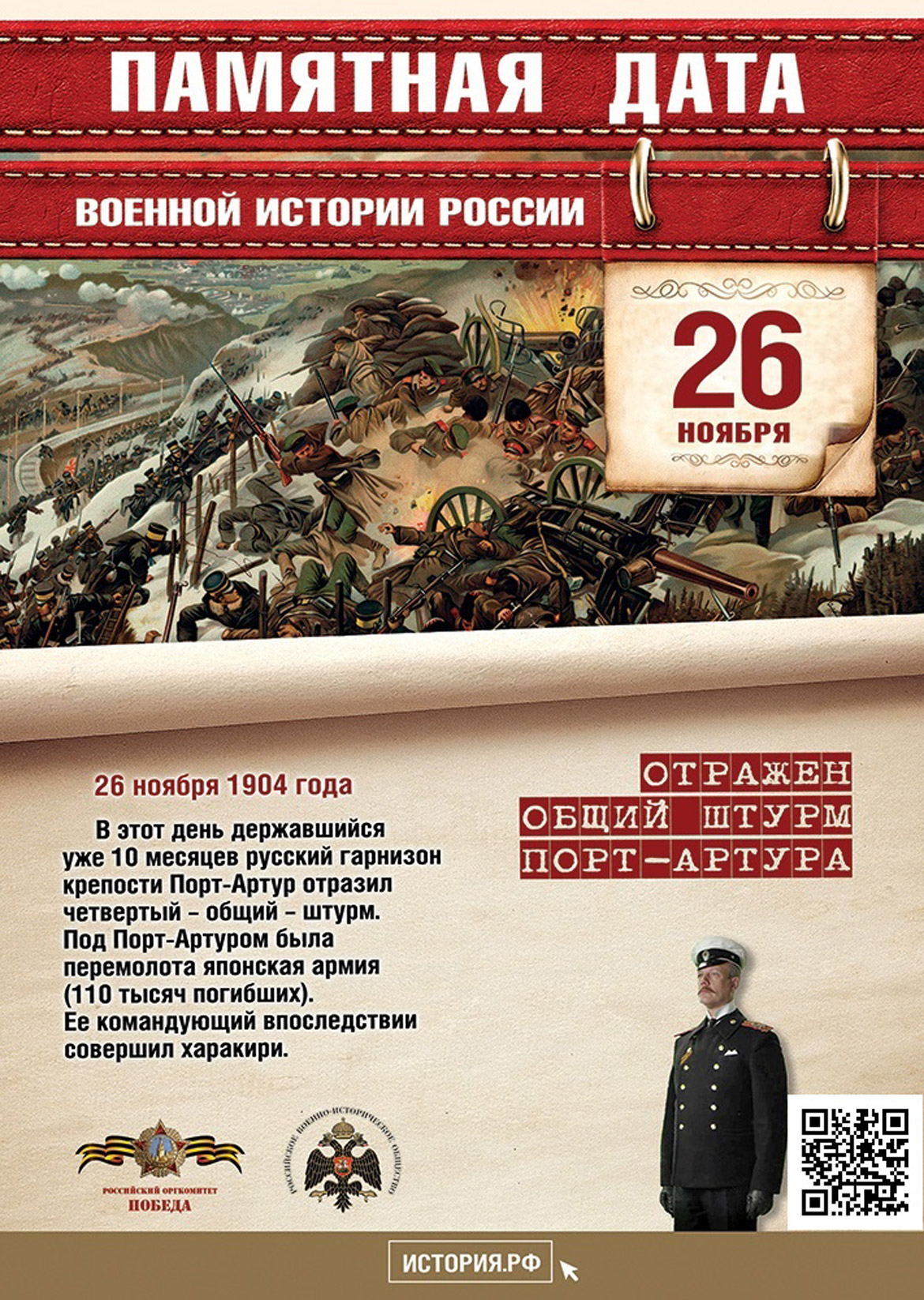 Памятная дата в истории России