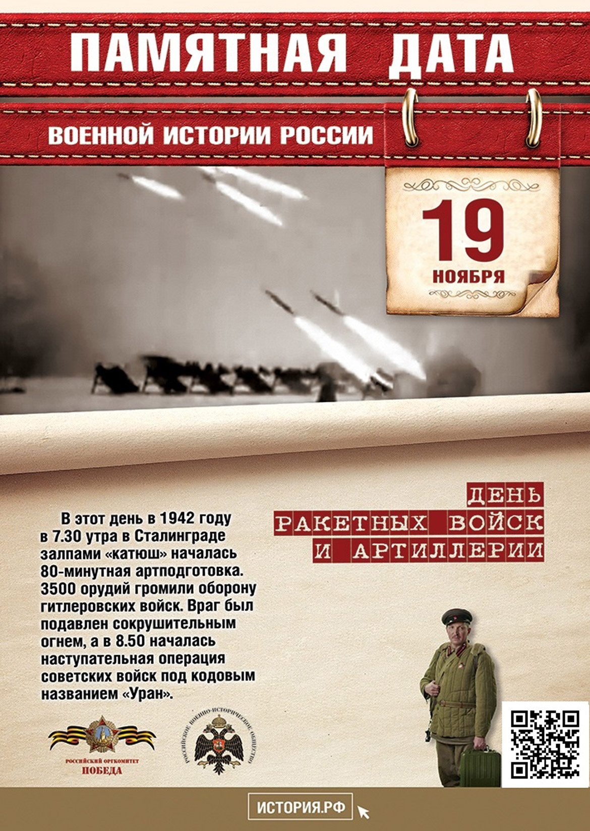 Памятная дата в истории России