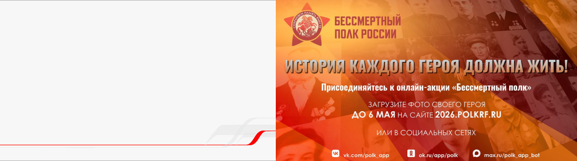 Присоединиться к онлайн-акции «Бессмертный полк»