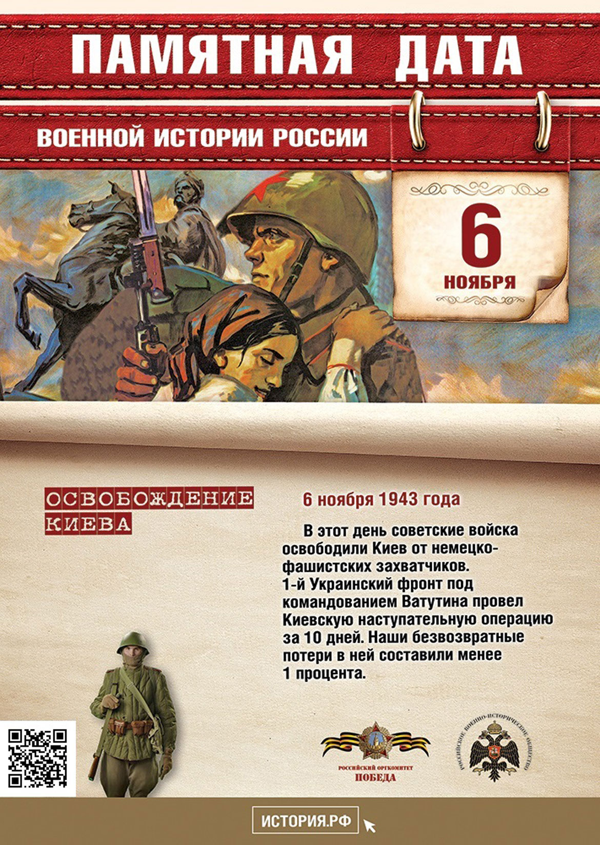 Памятная дата в истории России