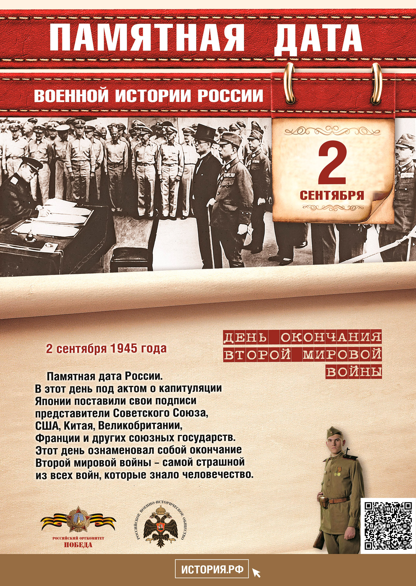 Памятная дата в истории России