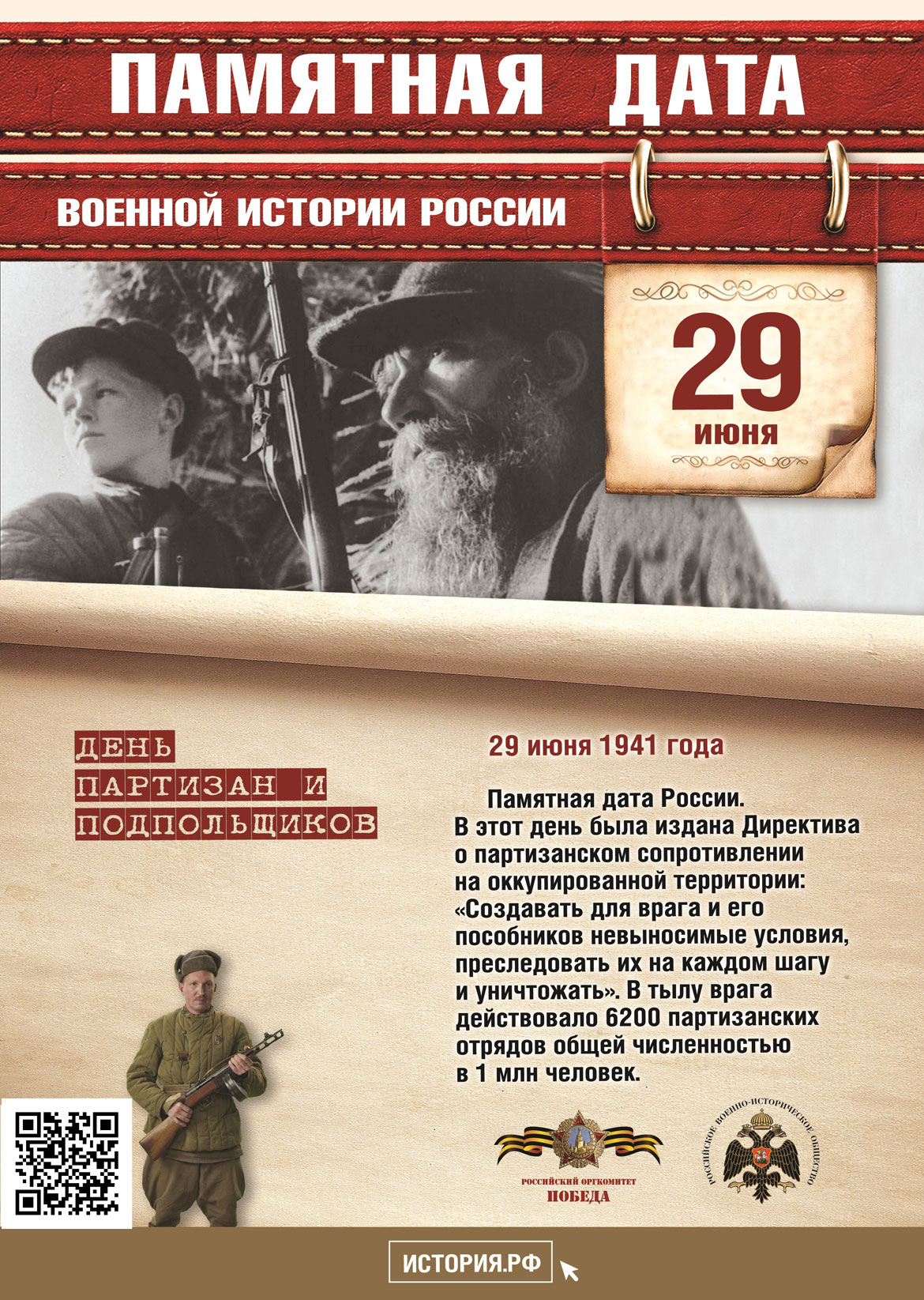 Памятная дата в истории России