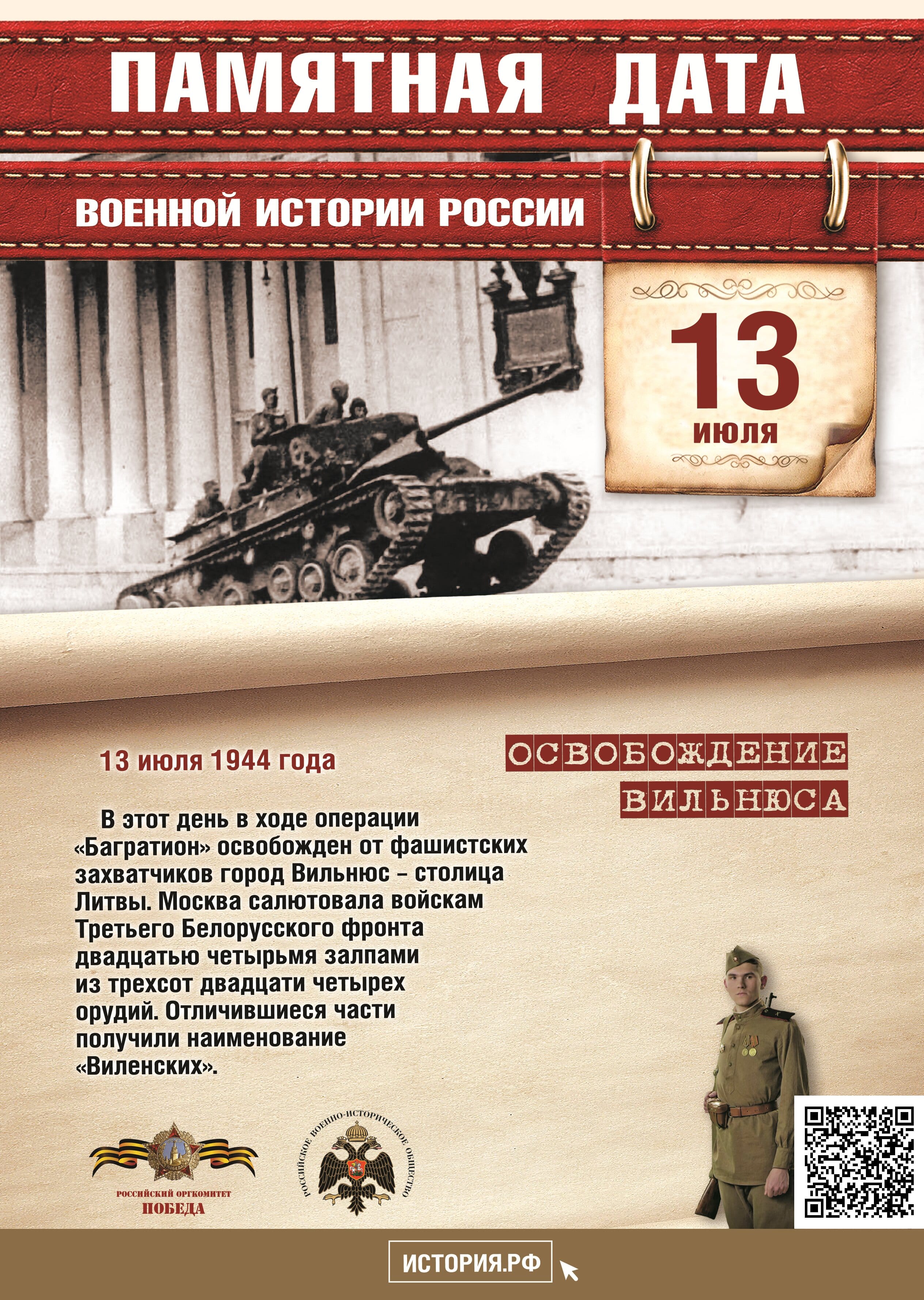 Памятная дата в истории России 