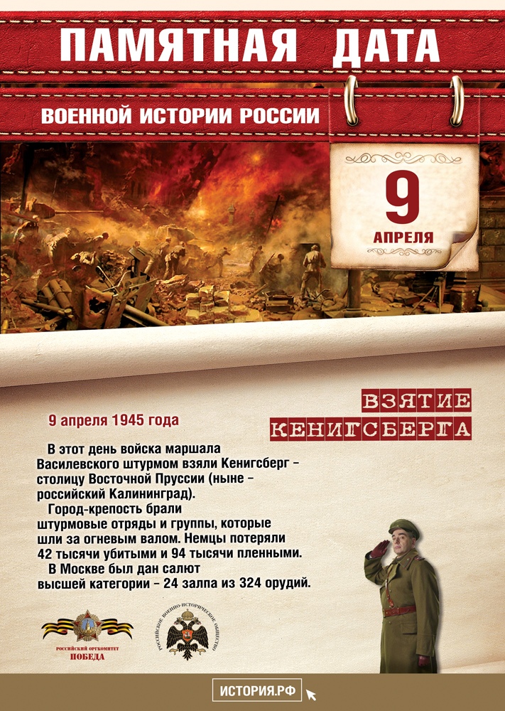 Памятная дата в истории России