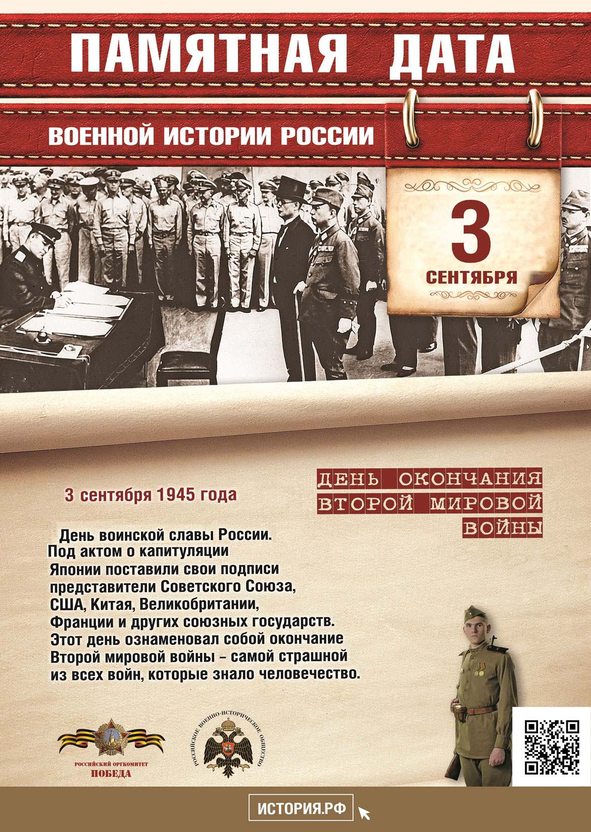 Памятная дата в истории России