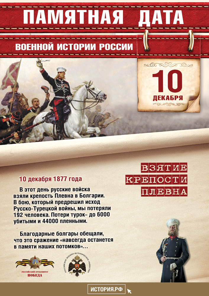 Памятная дата в истории России