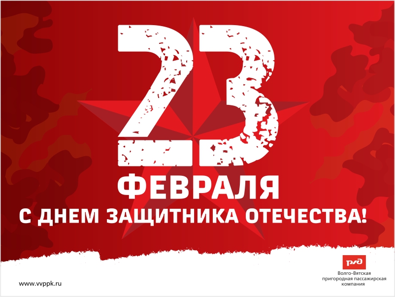 Поздравляем с наступающим 23 февраля!