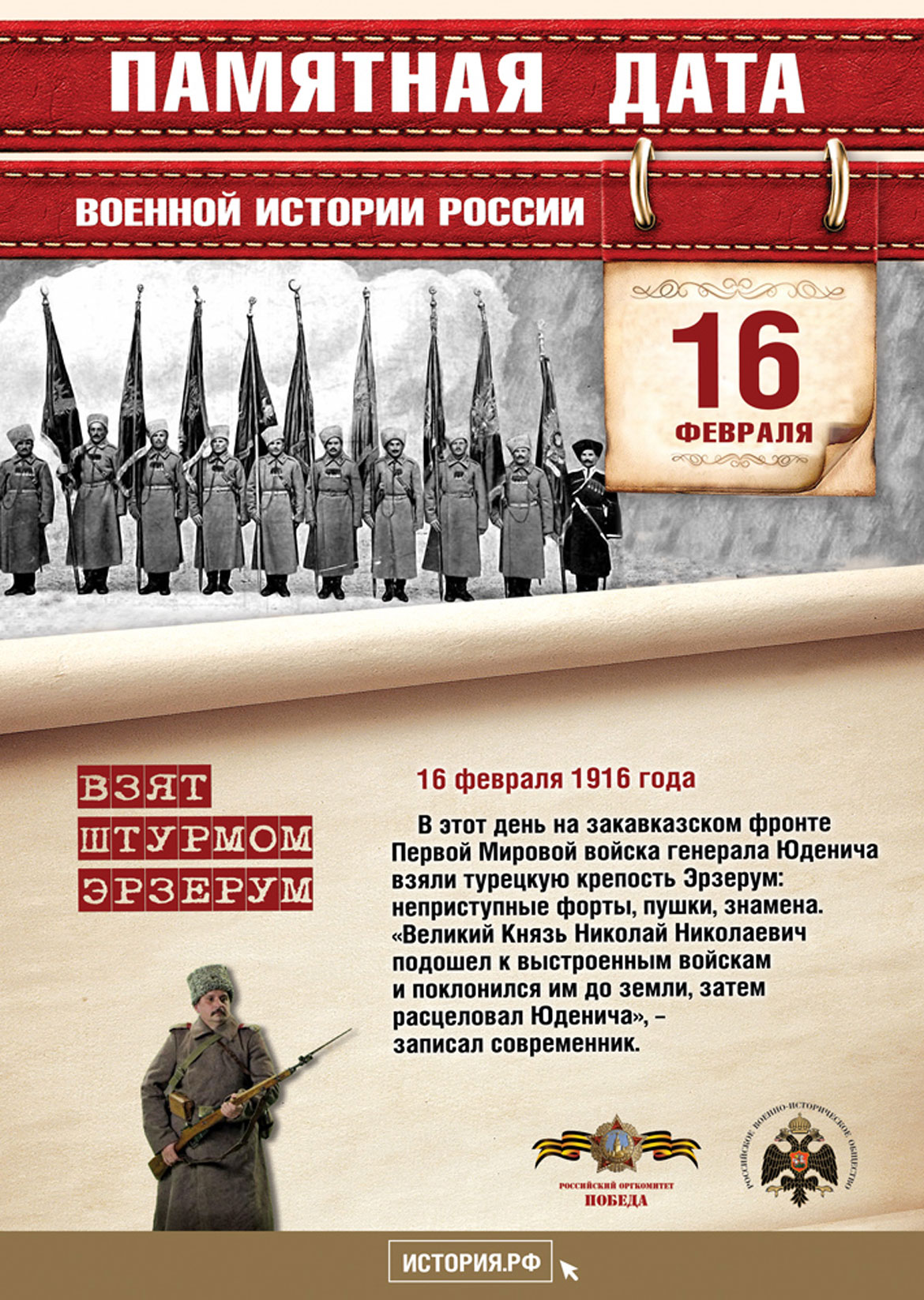Памятная дата в истории России