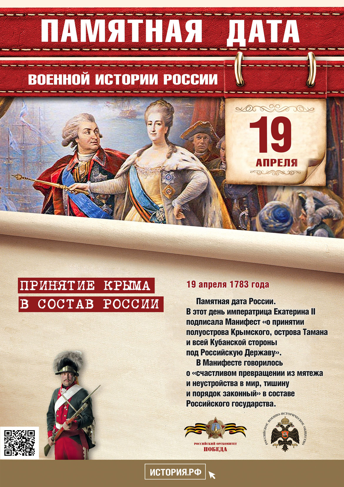 Памятная дата в истории России