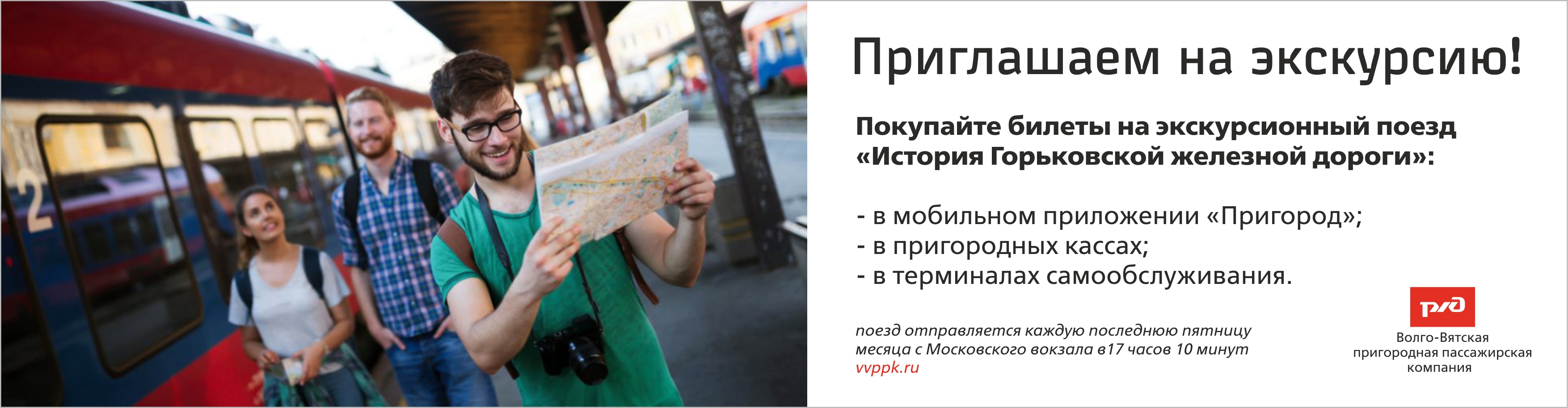 Экскурсионный поезд «История Горьковской железной дороги»