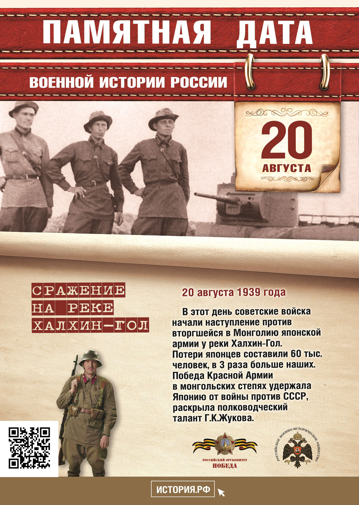 Памятная дата в истории России