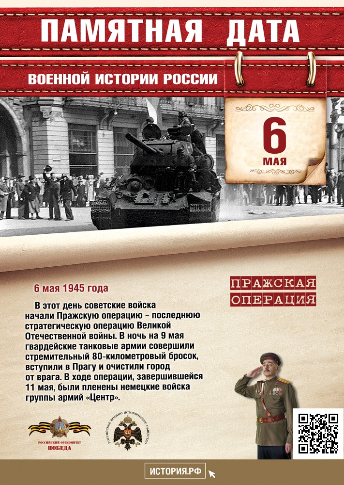 Памятная дата в истории России