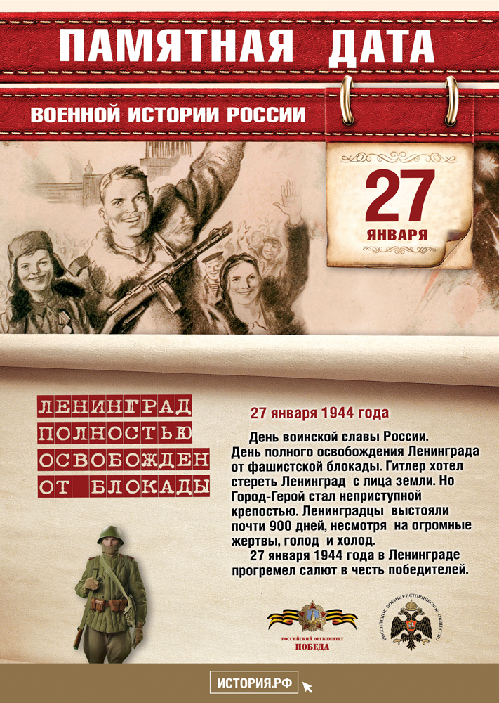 Памятная дата в истории России