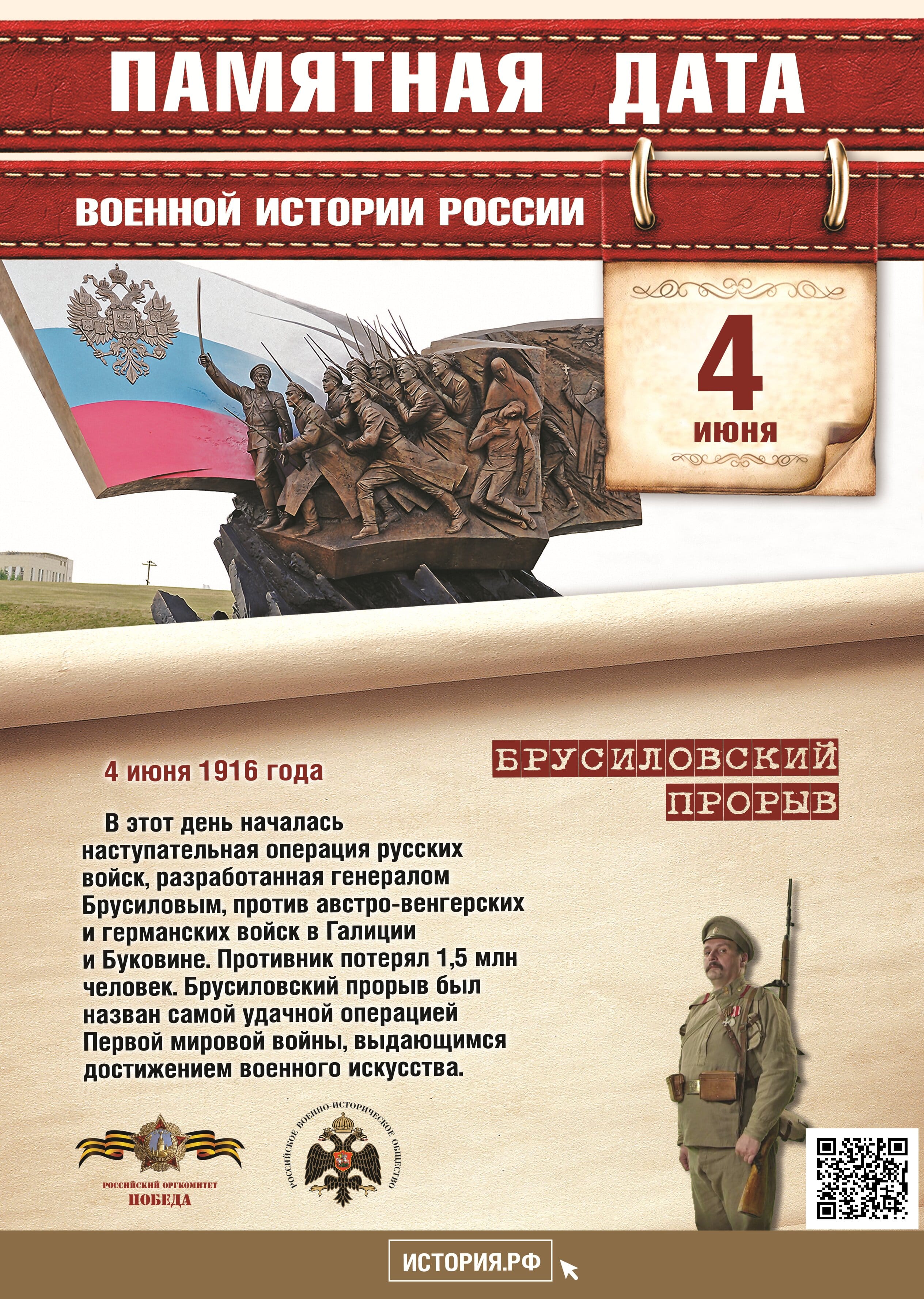 Памятная дата в истории России