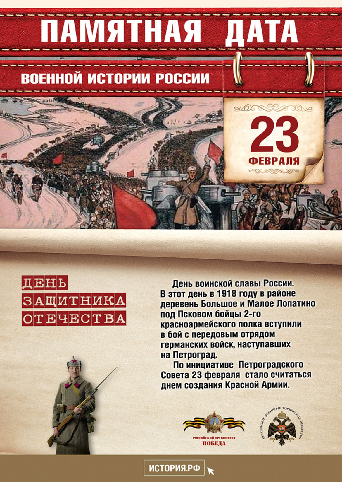 Памятная дата в истории России