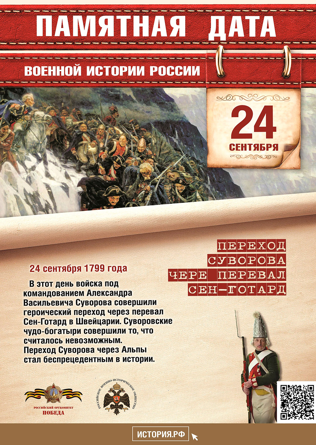 Памятная дата в истории России