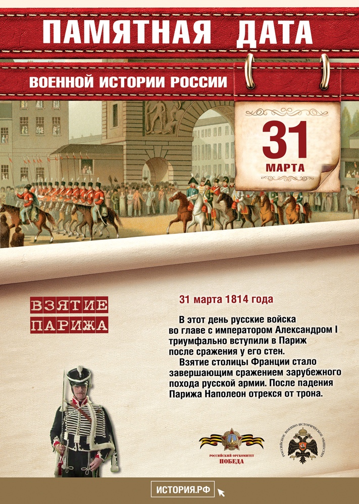 Памятная дата в истории России