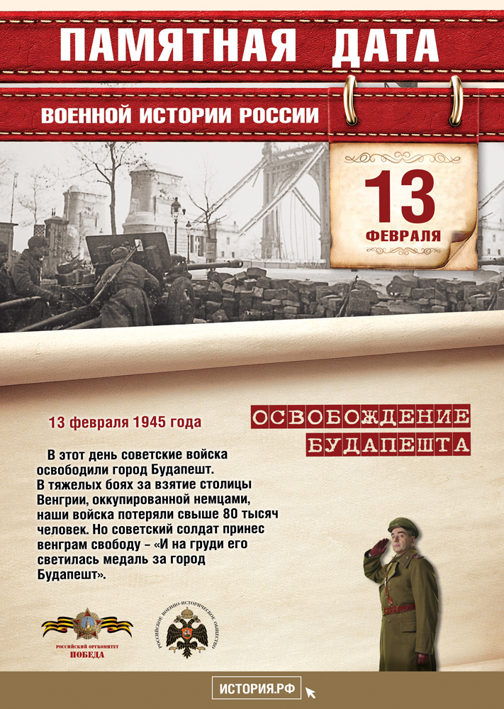 Памятная дата в истории России
