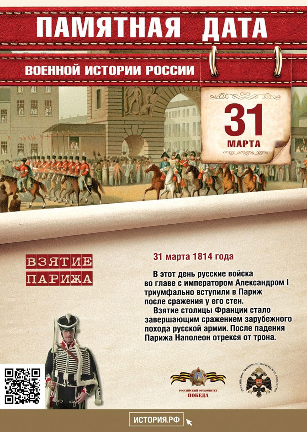 Памятная дата в истории России  