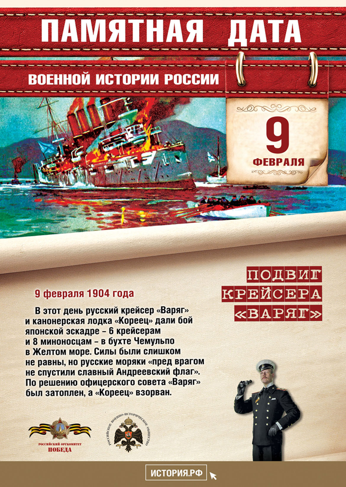 Памятная дата в истории России