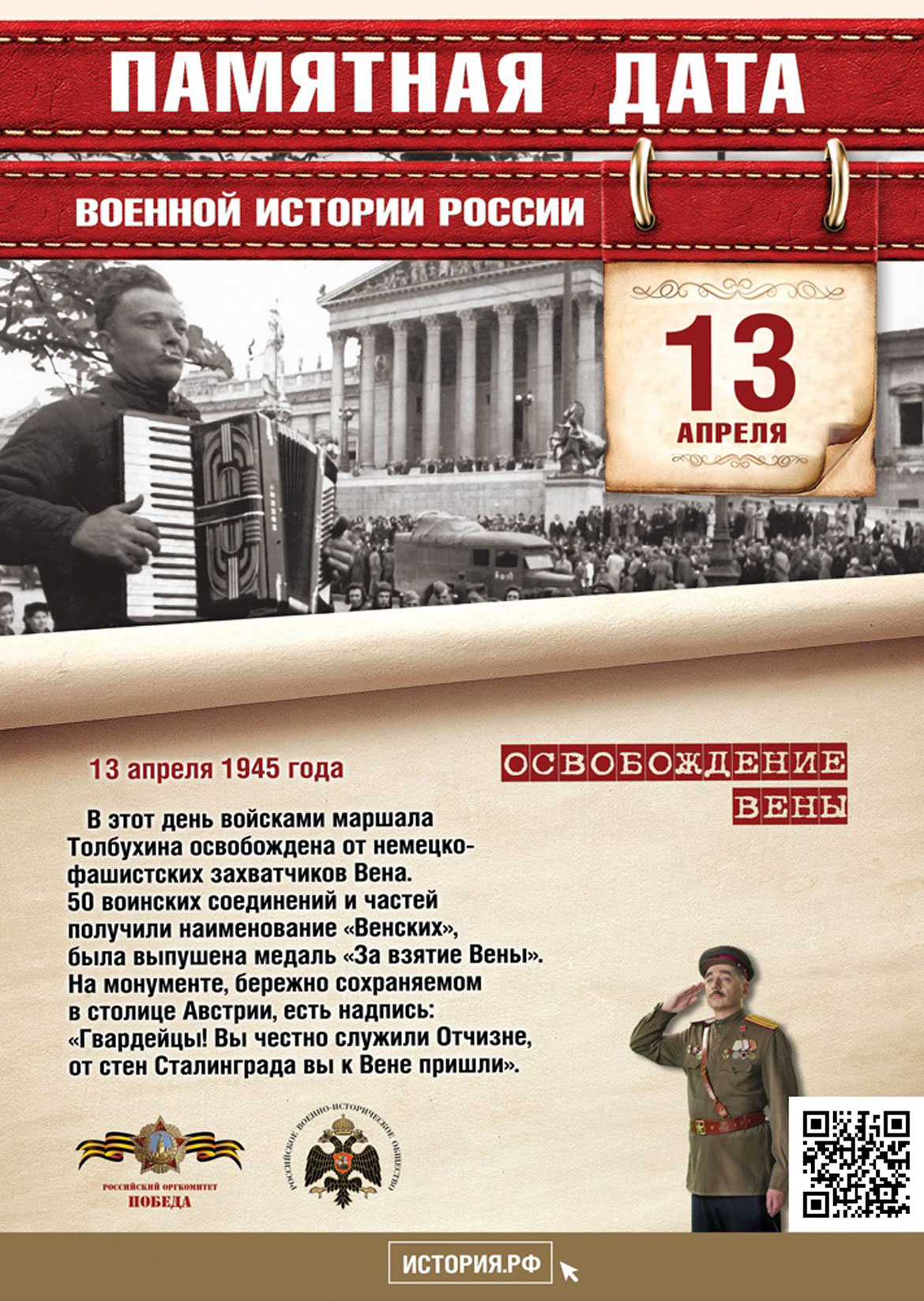 Памятная дата в истории России