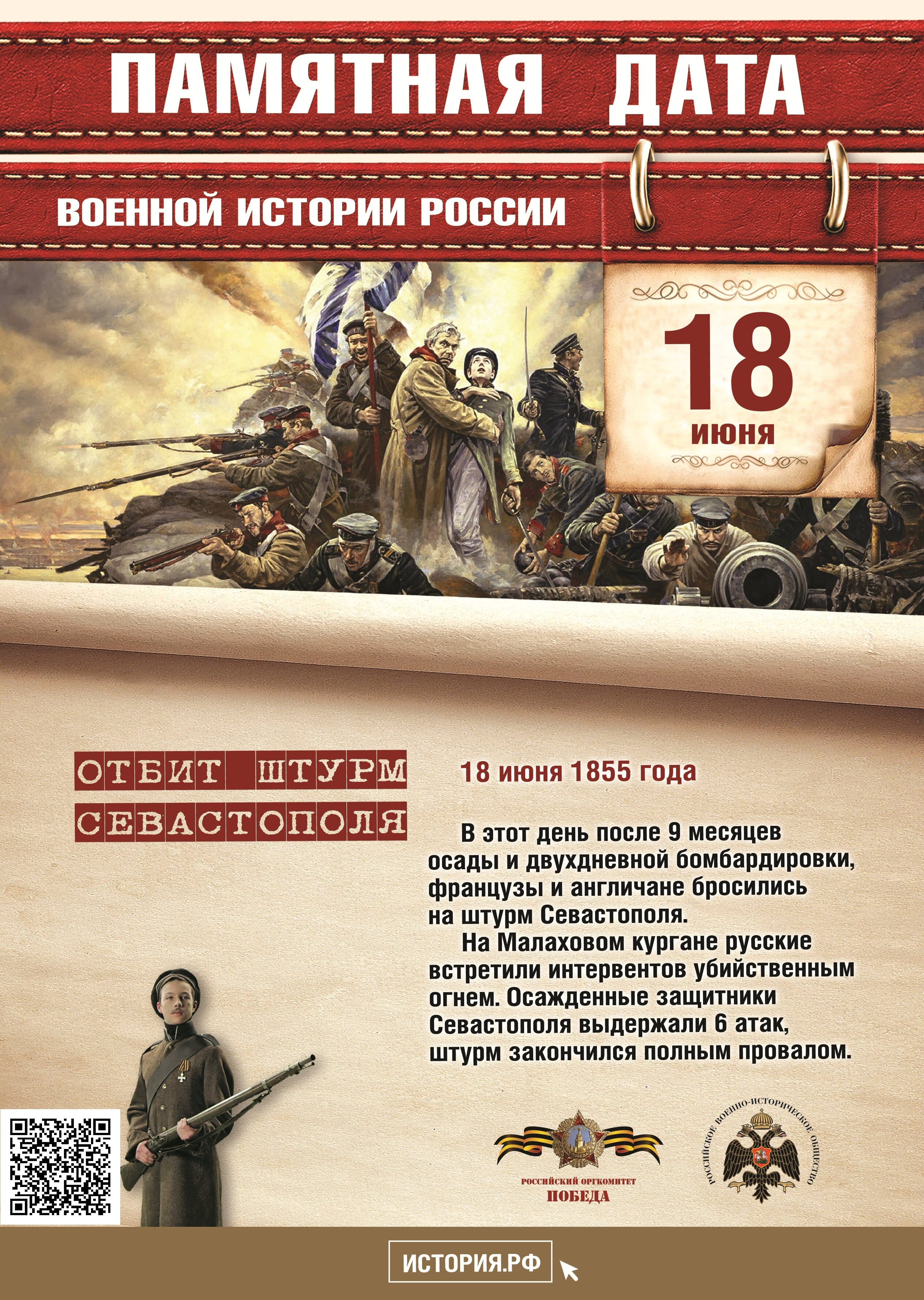 Памятная дата в истории России