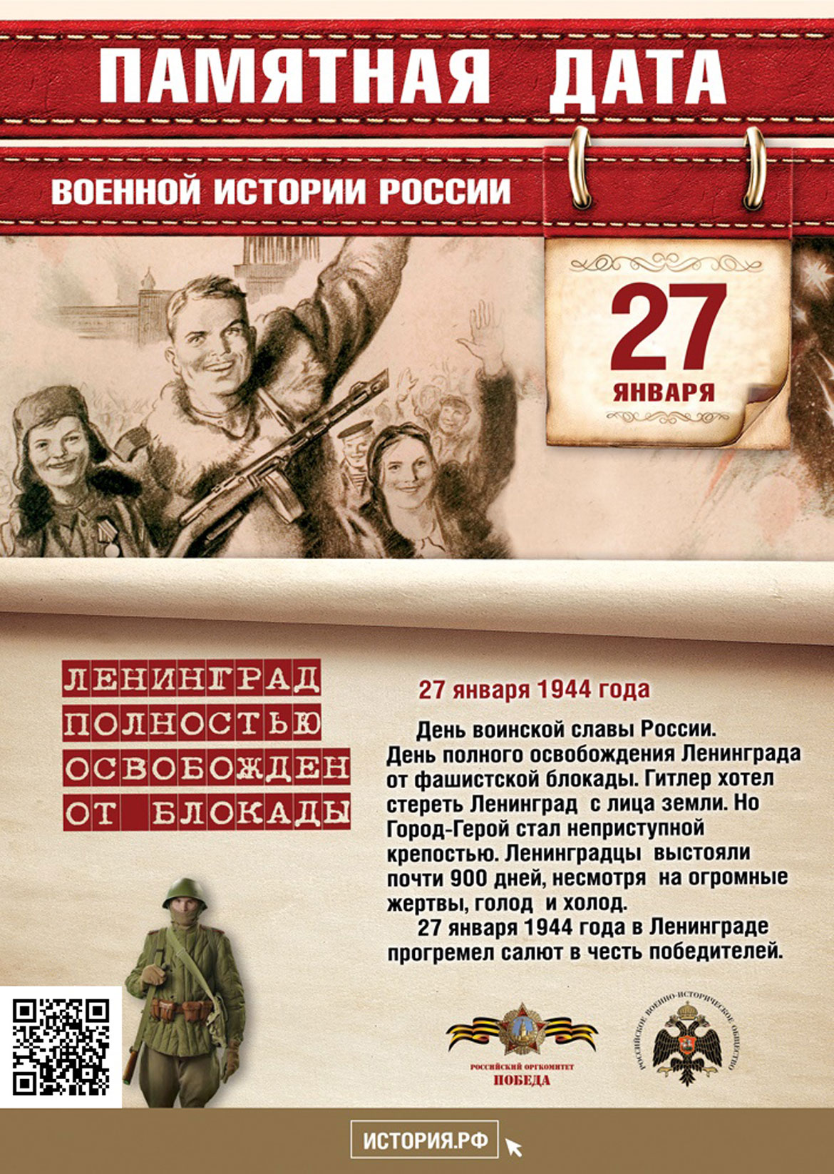 Памятная дата в истории России