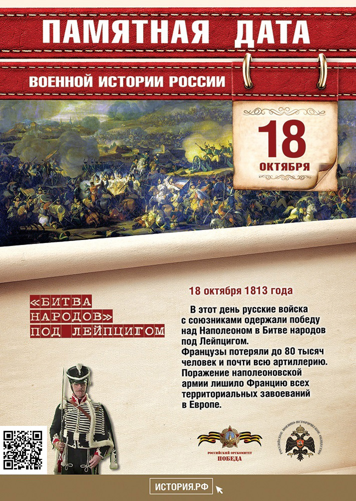 Памятная дата в истории России