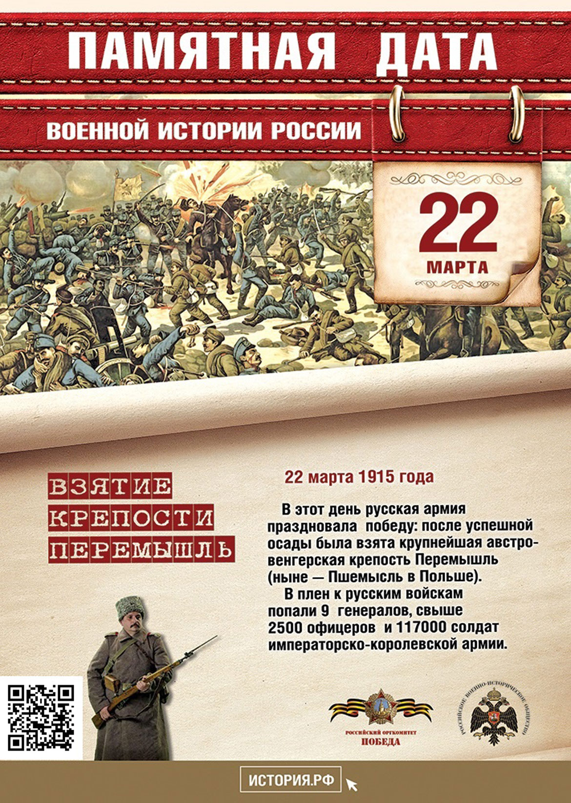 Памятная дата в истории России